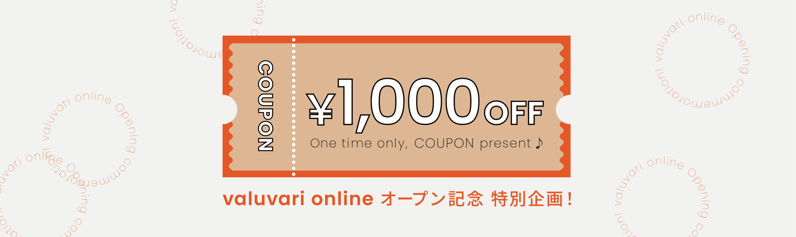 バルバリオンラインOPEN記念！