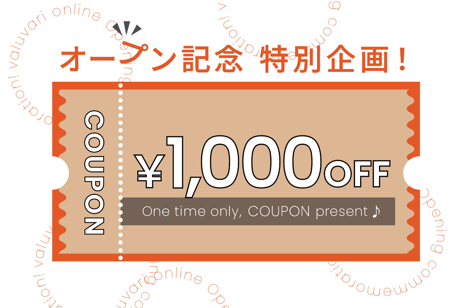 バルバリオンラインOPEN記念！