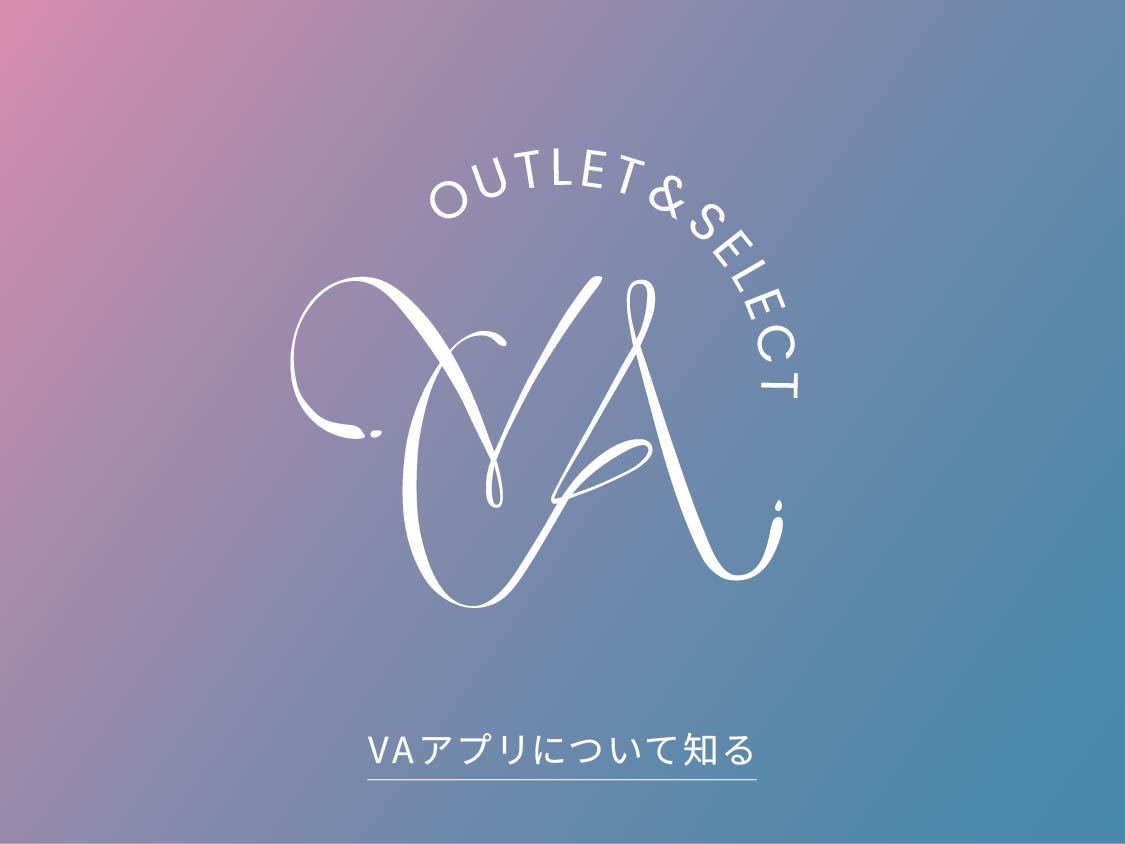 VAアプリとは？
