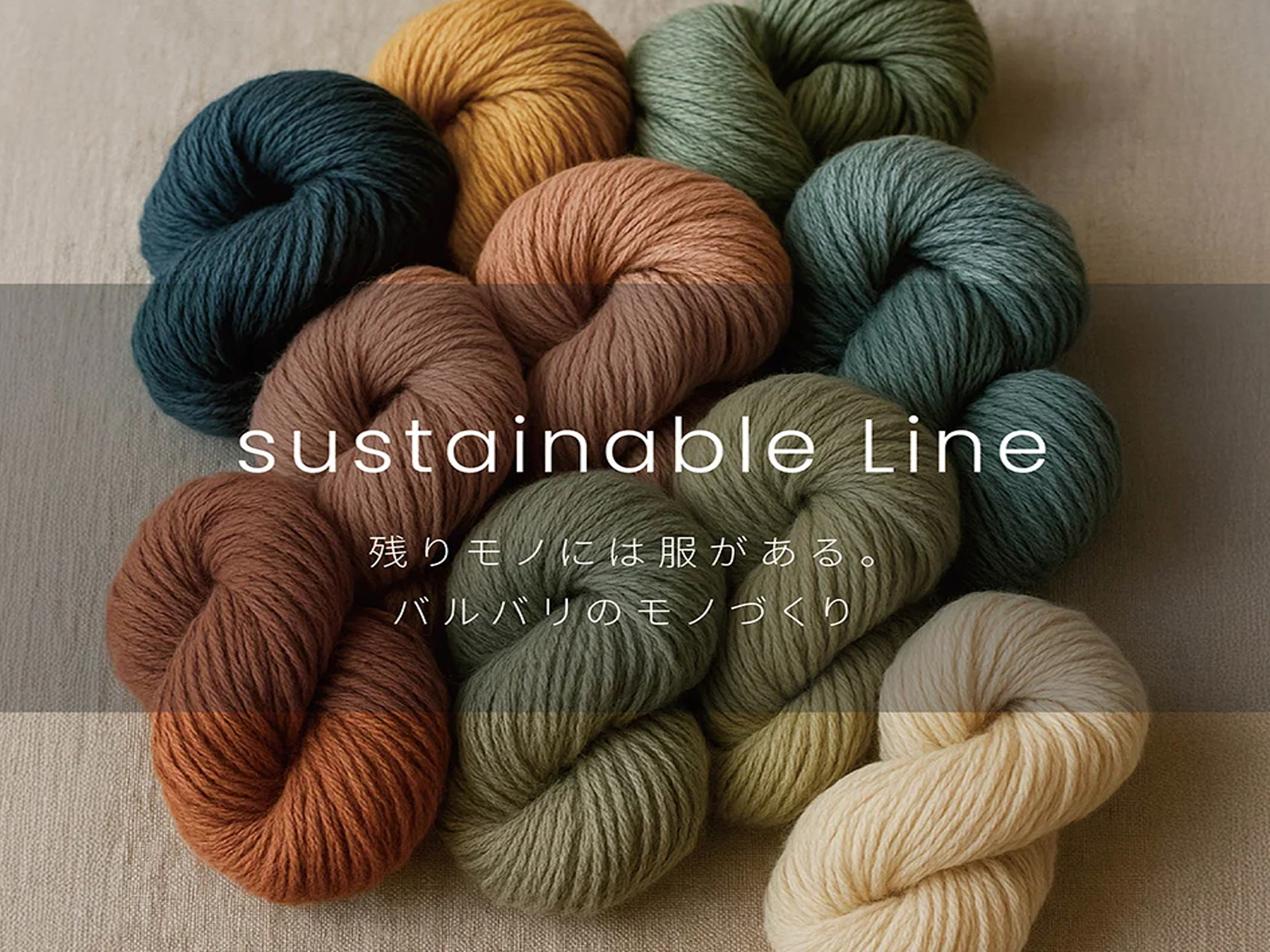 残りモノには服がある。バルバリのモノづくり