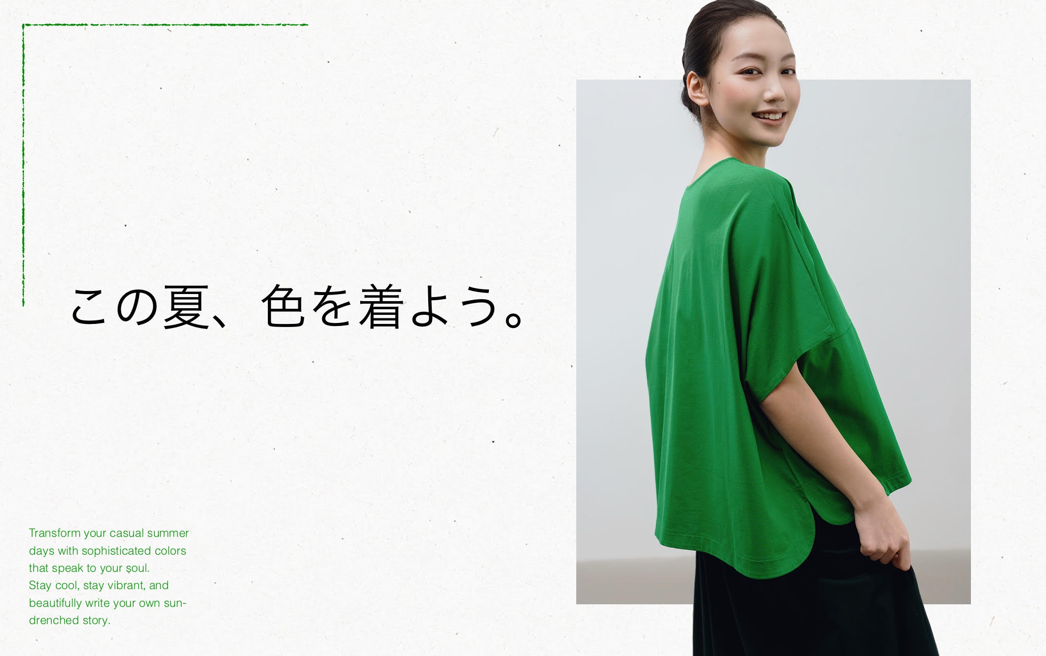 この夏、色を着よう。