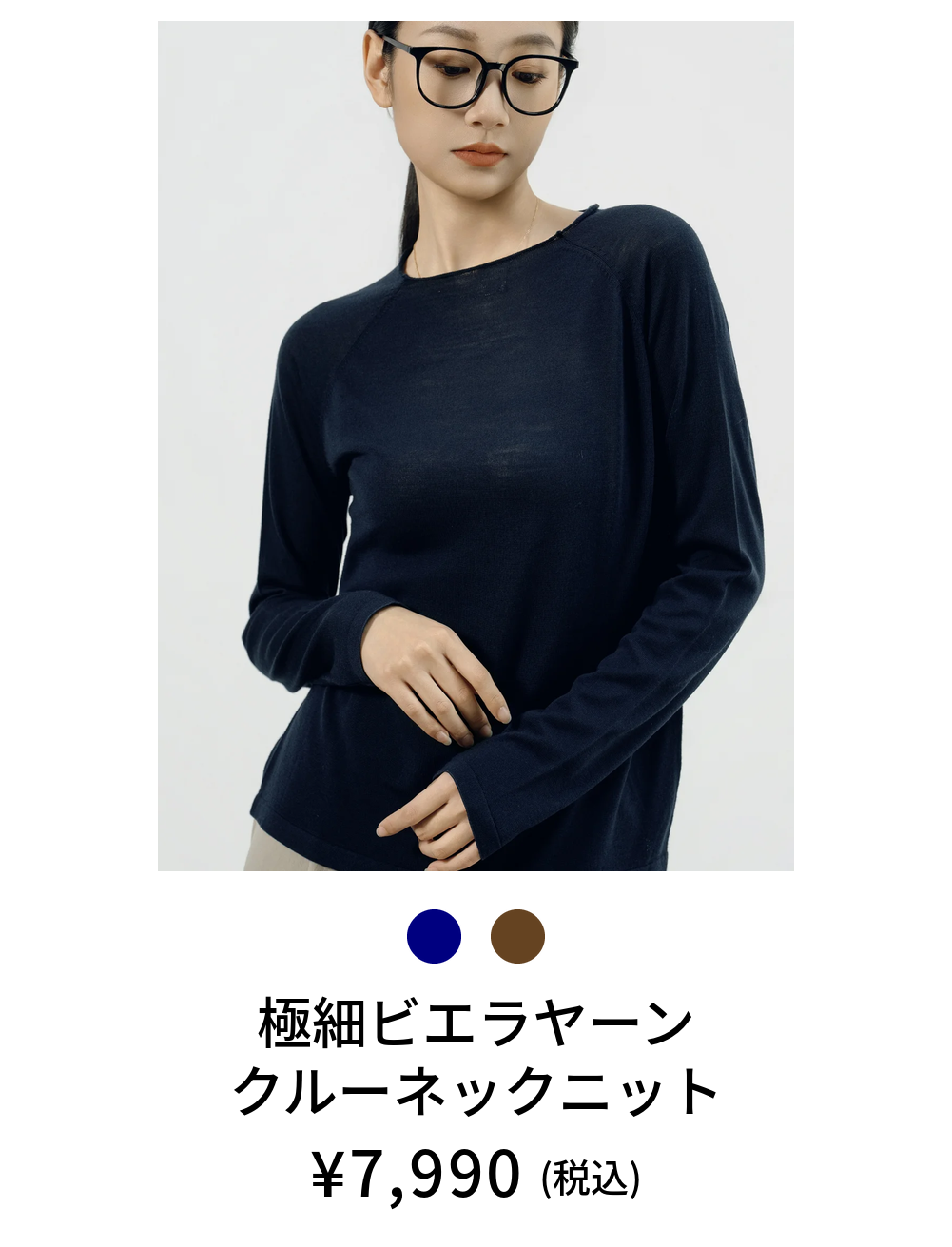 極細ビエラヤーン クルーネックニット 商品画像
