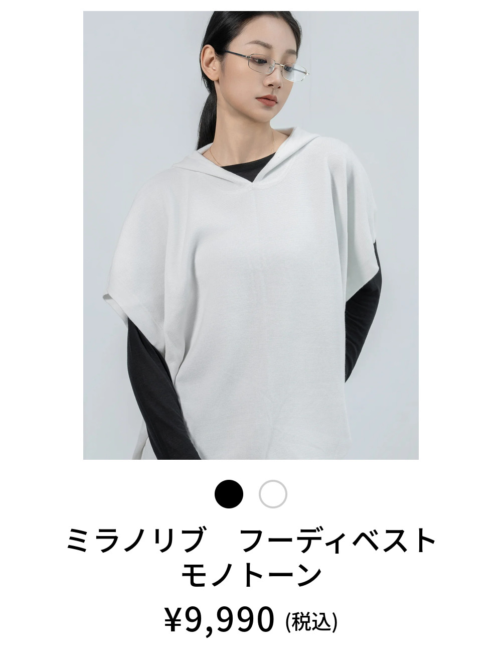 ミラノリブ フーディベスト モノトーン 商品画像